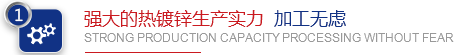 熱鍍鋅,熱鍍鋅鋼管,高明南越鋼結構制造有限公司